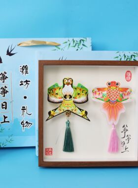 潍坊风筝工艺品礼盒传统纸鸢沙燕金鱼观赏镜框高档摆件中国风礼物