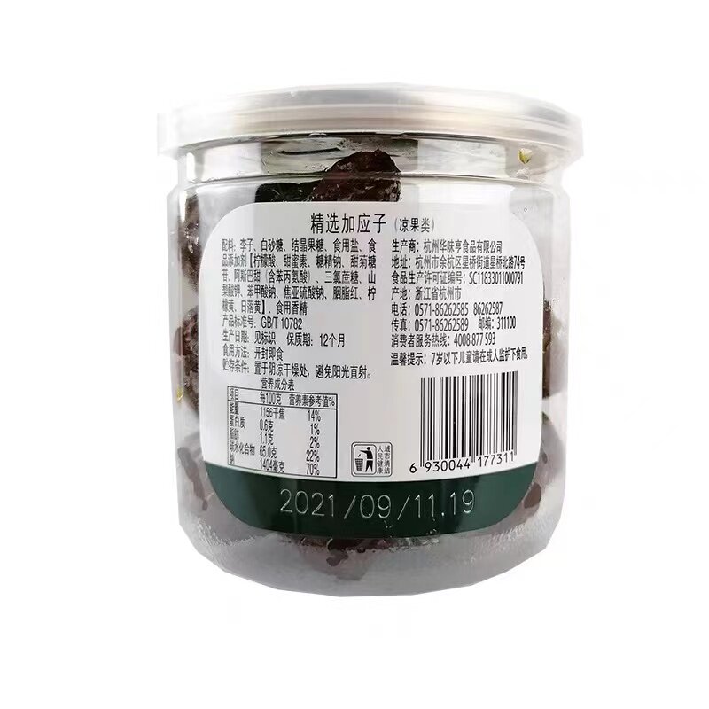 华味亨精选加应子210g蜜饯果脯果干嘉应子酸甜李子零食满3瓶包邮_虎窝淘