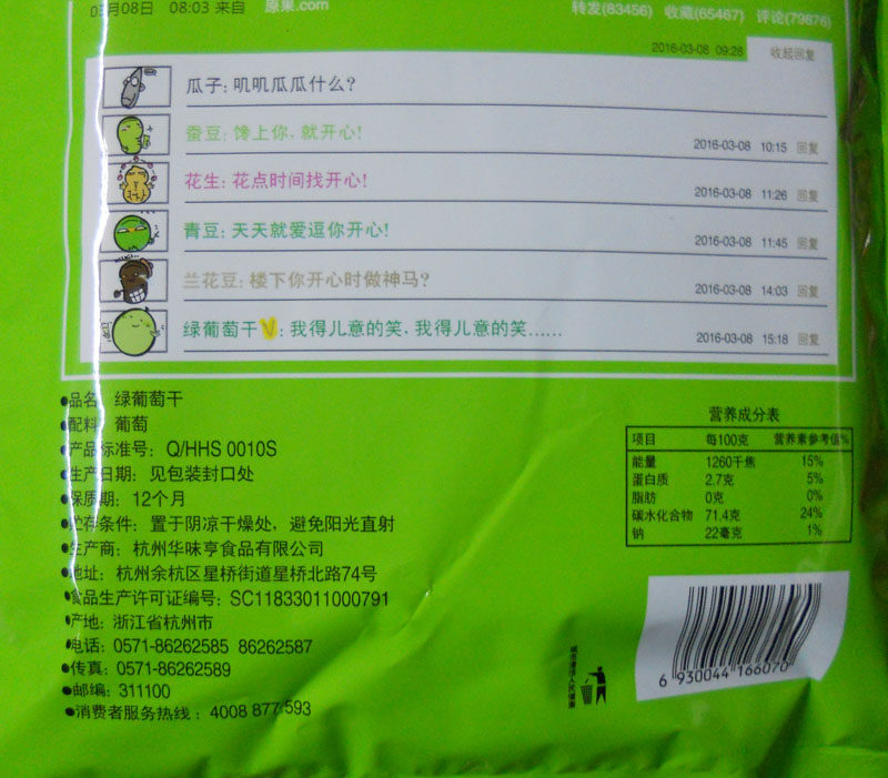 多省包邮华味亨绿280g独立葡萄干 昇禾食品葡萄干