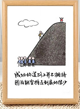 成功的路上并不拥挤励志相框摆台