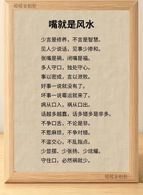 嘴就是风水老祖宗智慧文字相框