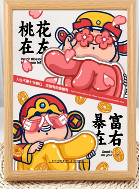 月老财神姻缘好运发财创意相框
