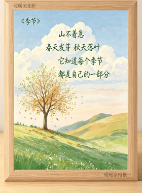 治愈系山野接纳自己停止内耗相框