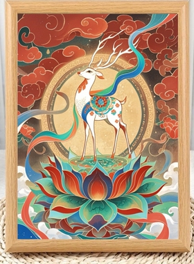 九色鹿祝福好运招财相框摆台