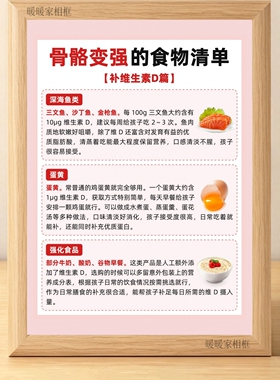 骼变强食物清单相框摆台