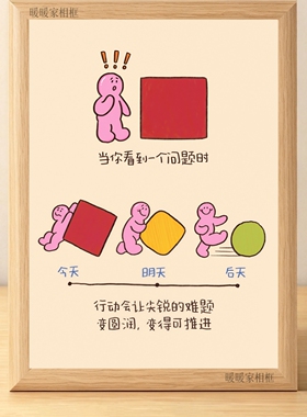 脚踏实地去做解决问题治愈系相框