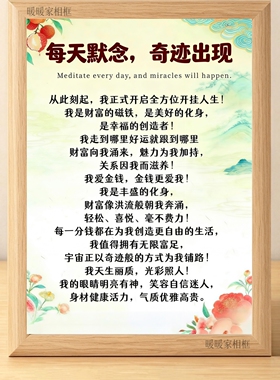 吸引力法则每天默念奇迹出现相框