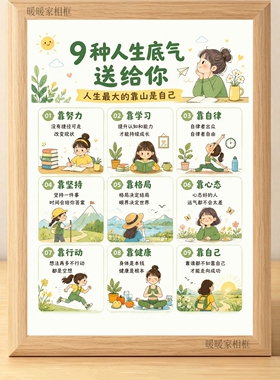 人生zui大的靠山是自己相框摆台