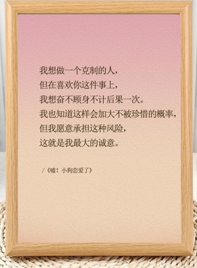 去爱呀人生不过三万天相框摆台