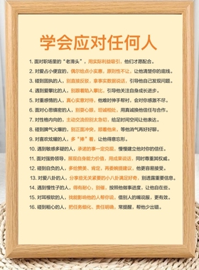 轻松拿捏人际关系技巧相框摆台