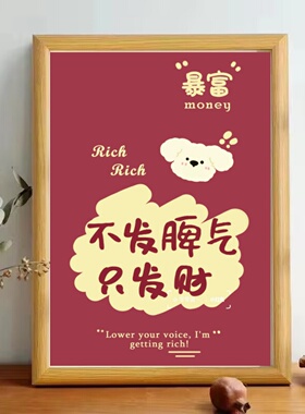 控制脾气只发财新款方形相框摆件