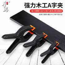 Juarui Woodwork Clip A Character Clip Fixed Clip Multifunction Powerful Spring Hairpin Clip Plastic Wood Board A Type Clamping