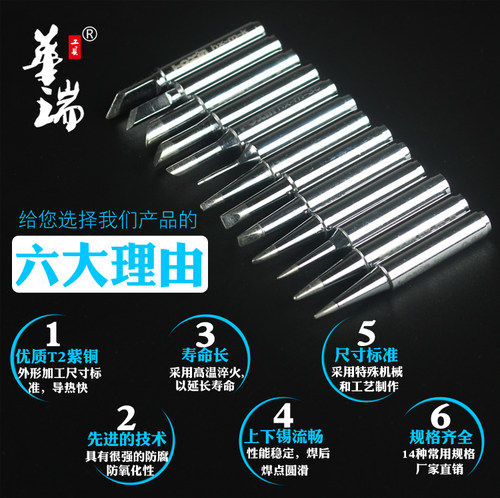 华瑞内热式936烙铁头刀头安泰信900黄花快克恒温白光烙铁头 - 图3