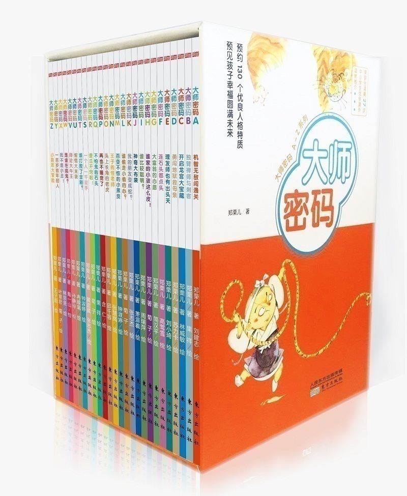 函套装】大师密码 全套26本 圣严法师 3-12岁儿童情绪管理与性格培养绘本图画故事书籍情商社交培养自信力养成家庭教育正版