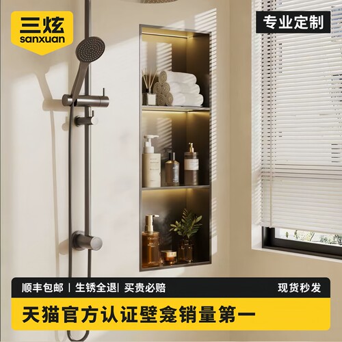 不锈钢壁龛柜金属卫生间内嵌壁龛嵌入式成品浴室定制电视厕所卫浴 - 图1