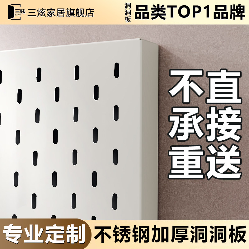 不锈钢洞洞板置物架免打孔造型墙无边框收纳白色冲孔板金属定制,淘宝优惠券,粉丝福利购,淘宝优惠卷