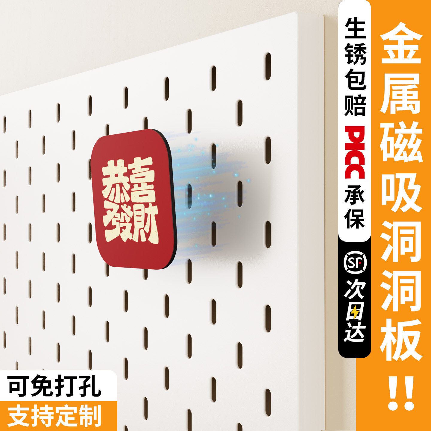 Customized thickened metal perforated board that requires no punching and can be magnetically attracted