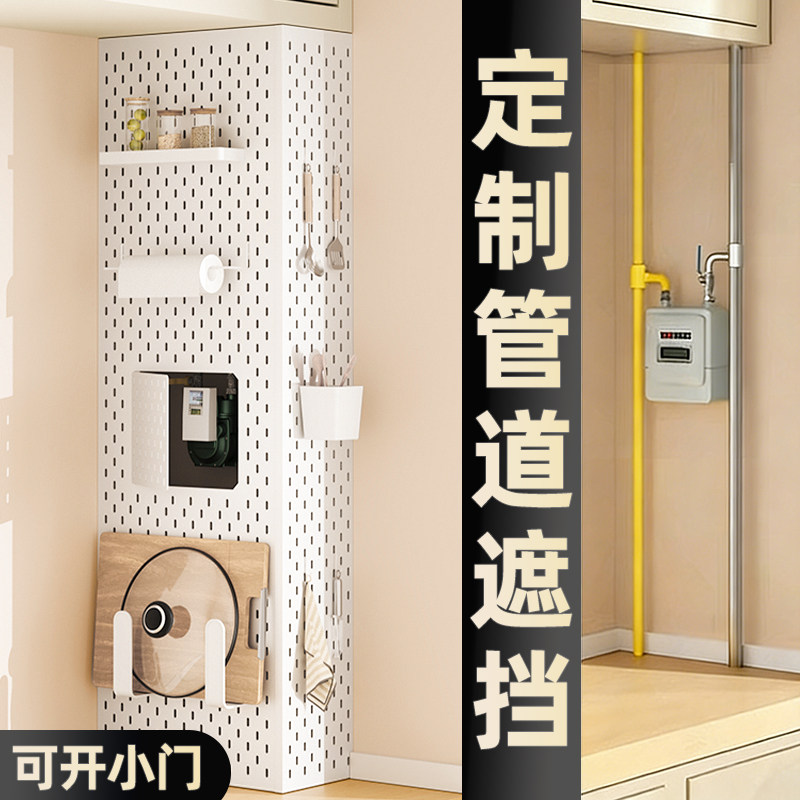 燃气管道遮挡洞洞板定制厨房天然气热水器下水管道包管遮丑置物架,淘宝优惠券,粉丝福利购,淘宝优惠卷