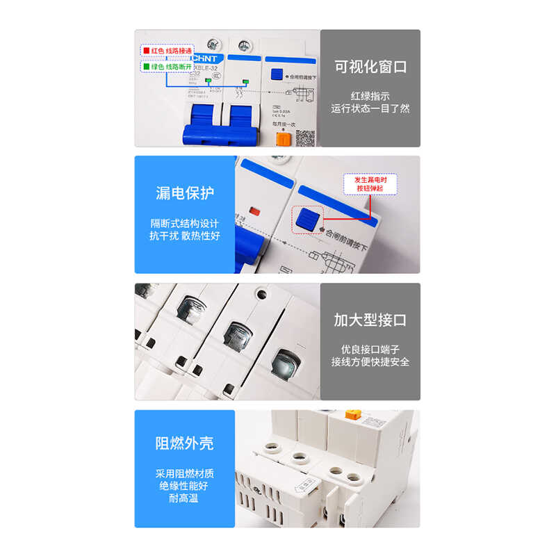 CHNT正泰NXBLE-32/63家用空开漏电保护断路器空气开关1P+N2P漏保 - 图1