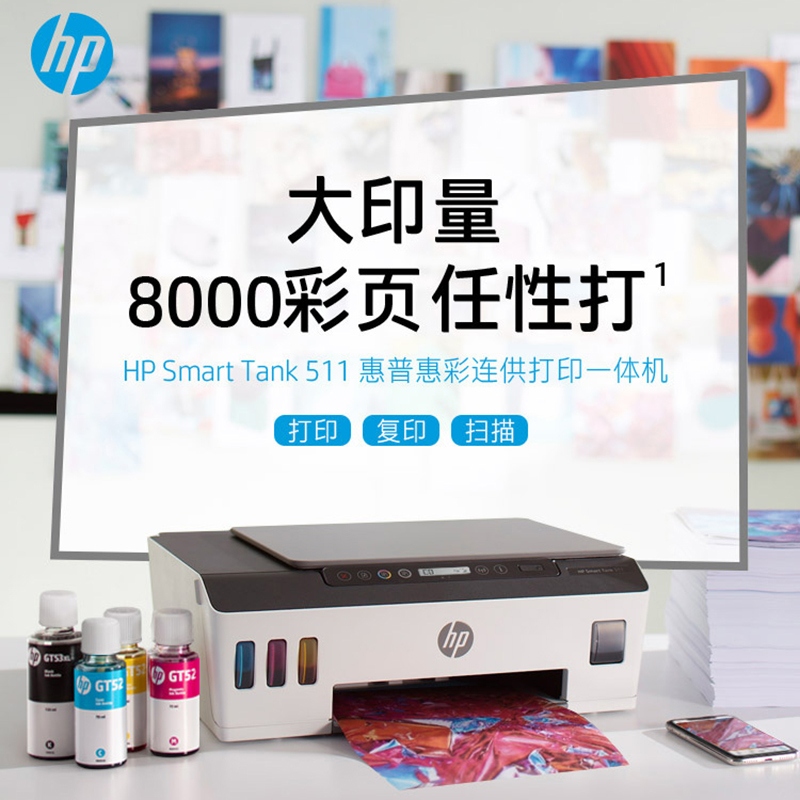 hp惠普smart tank511 519墨仓式彩色喷墨打印机复印机扫描一体机a4家用小型办公手机无线WiFi网络1寸证件照片-图0