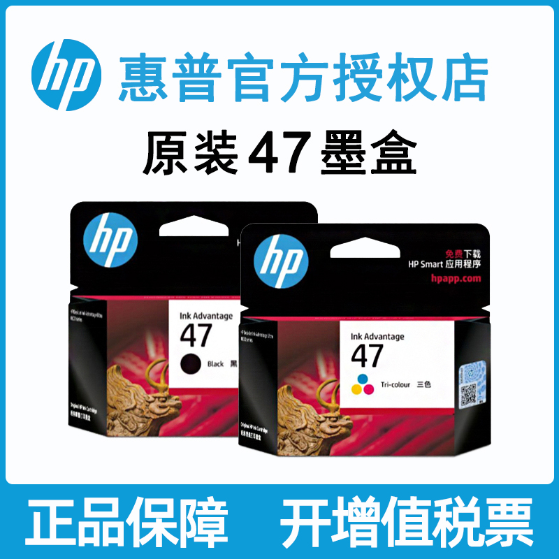 原装惠普47墨盒黑色彩色适用于hp deskjet ultra ink advantage 4825 4826打印机复印一体机墨水-图0