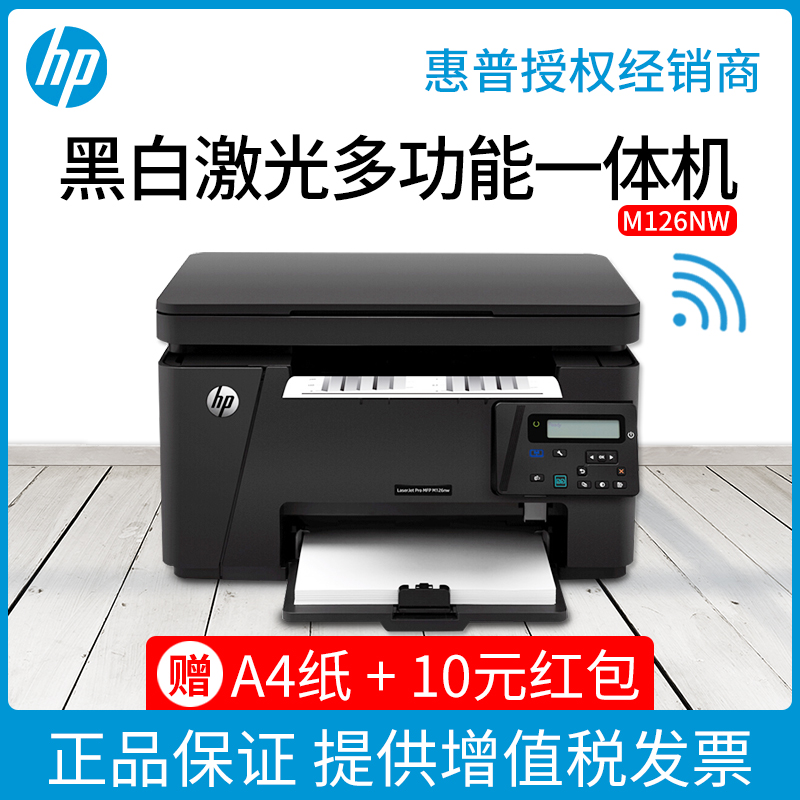 hp惠普m126nw黑白激光打印机办公专用复印扫描一体机家用小型学生用A4资料证件复印扫描可连手机无线WiFi网络 - 图0