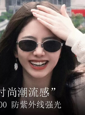 谭松韵同款墨镜女高级感