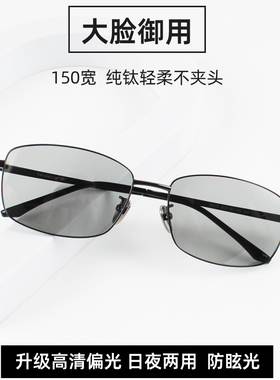 150宽大脸不夹头纯钛眼镜男高清浅灰偏光变色日夜两用开车驾驶镜