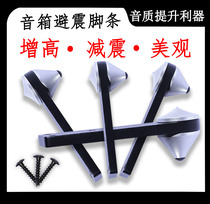 Pure Aluminum Bookshelf Floor Sound Box Shock-Proof Foot Mat Low Sound Gun Heightening Shock Absorbing tripod nail non-slip Fever Fever Sound Accessories