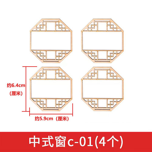 1:25中式徽派古建筑模型配件 木质窗 窗户 木板镂空窗花 门窗 - 图3