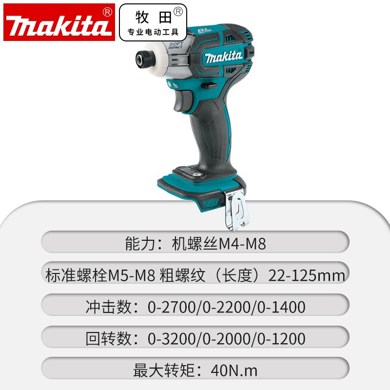 。正品日本牧田Makita原装进口18V充电油压式冲击起子机DTS141RTJ-图2