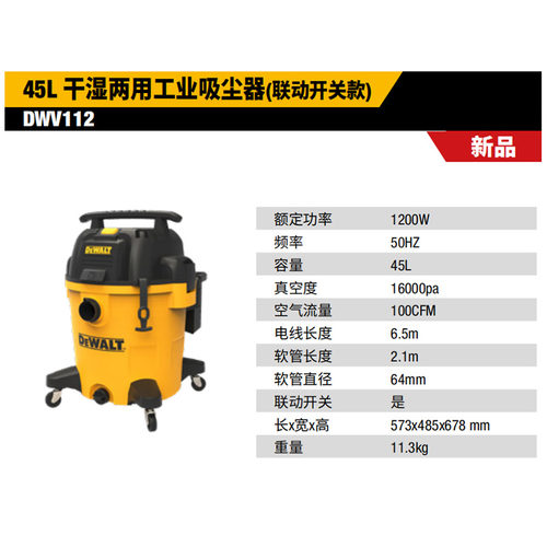 得伟DEWALT干湿两用23L/45L工业吸尘器DWV112家用集尘器DWV106 - 图3