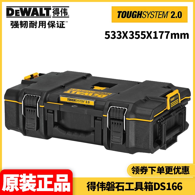 正品得伟DEWALT重型防水尘新款二代磐石系统2.0无上盖手提箱DS280 - 图1
