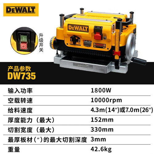 正品得伟DEWALT台刨台式电刨木工刨木机多功能自动压刨刨床DW735 - 图2
