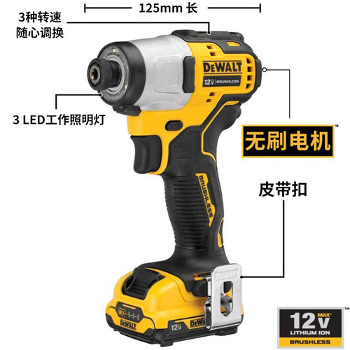 正品得伟DEWALT锂电12V无刷充电冲击起子机电动螺丝刀批DCF801C2 - 图2