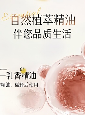 新疆乳香单方精油按摩护肤