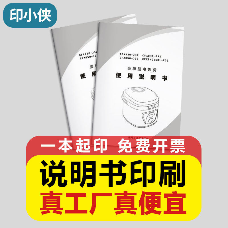 实体印刷厂-黑白说明书打印彩色说明书印刷-折页画册册子制作印刷-图0