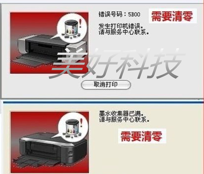 佳能G1800 G2800 G3800 清零软件 G1000 G2000 G3000墨仓机器清零 - 图1