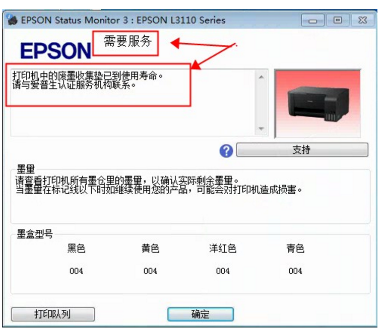 爱普生L4158 L3118 L3119 L3108 L4168 L3158epson打印机清零软件 - 图3