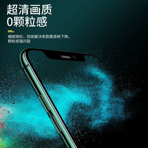 Apple 11pro брошенная пленка Полно -экрановая анти -пипляция подходит для iPhone12 Matte XSMax Anti -Peep 8p без переоборудованного отпечатка пальцев
