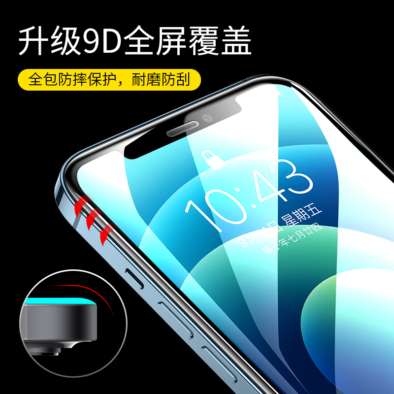 适用苹果13防尘钢化膜iPhone12Pro防偷窥xsmax全屏11磨砂XR手机膜 - 图1