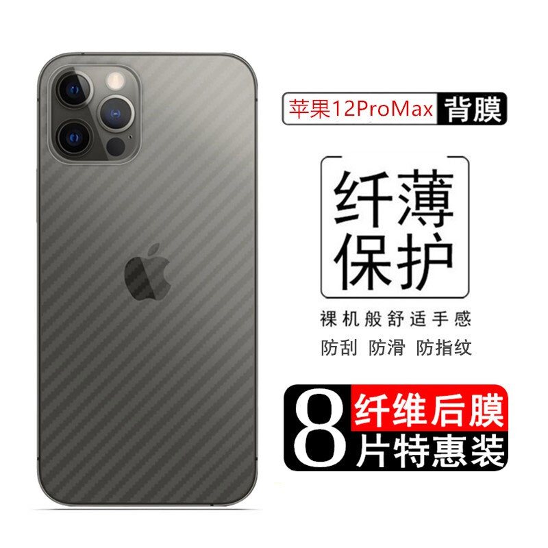 iphone14Pro手机后膜13苹果14碳纤维背膜iPhone12 Pro Max贴纸14p - 图2