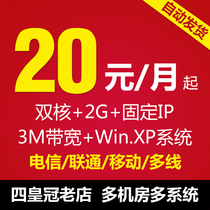 Bingshan Internet cloud virtual host space VPS Taobao guest Qianniu win7 exclusive server monthly payment