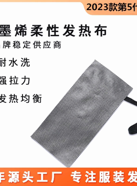 石墨烯电加热衣服马甲裤子diy