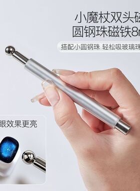 美甲店双头磁铁珠吸玻璃珠猫眼磁铁甲油胶专用超强力磁铁美甲工具