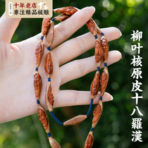 Zhoushan Olive Nuclear Sculpture Pure Craftsmanship Merlin Old Oil Nuclear Virgin Leather Willow Leaf 8 Rohan Long to play female mens section