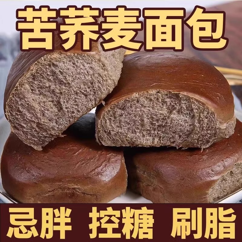 0蔗糖轻食黑麦荞麦老面包0无蔗糖粗粮饱腹代餐早餐食品断糖抗饿 - 图1