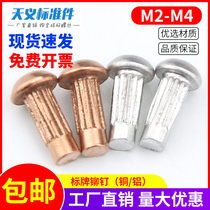 Red copper stainless steel signage rivet nameplate solid rivet rollaway aluminum rivet trademark willow nail M2M2 5M3