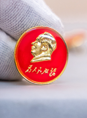 红旅故都中国风金属通用像章