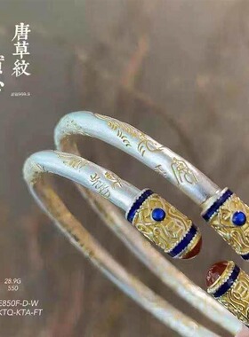 卷草纹纯银s999手镯新中式国风吉言描金手镯实心唐草纹送女友礼物